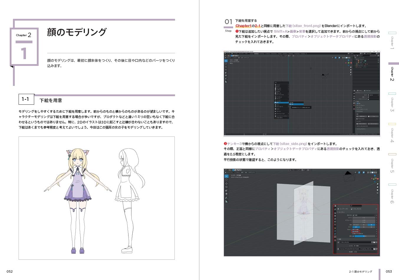 Blenderで作るキャラクターモデリング入門実践ガイド (Compass Booksシリーズ)