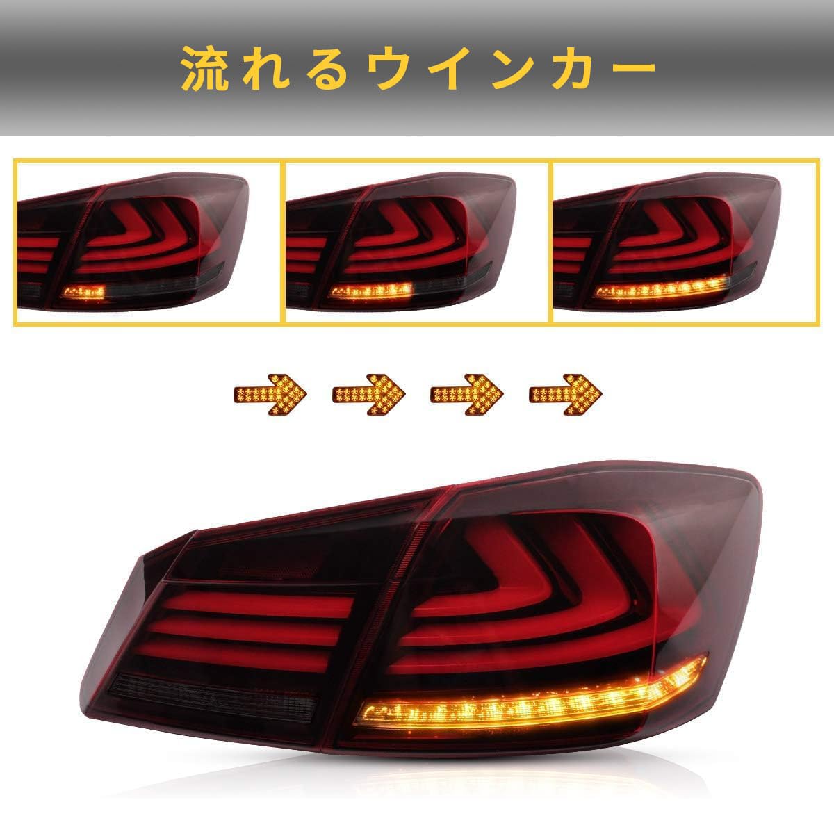 Amazon | VLAND ホンダ アコード 9代目 CR5/6型 テールランプ