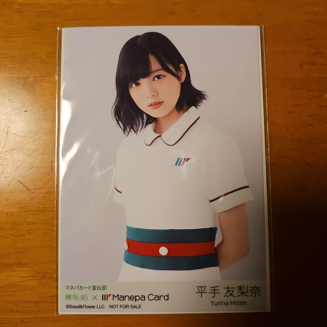 Amazon.co.jp: 平手友梨奈 マネパカード入会特典 生写真 : おもちゃ