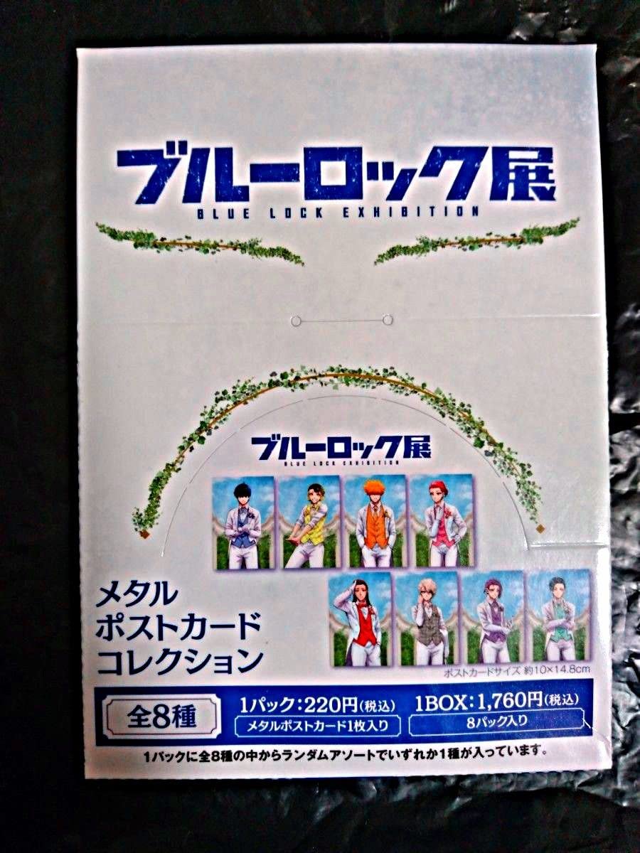 Amazon.co.jp: ブルーロック展 ブルロ展 原画展 メタルポストカード 1