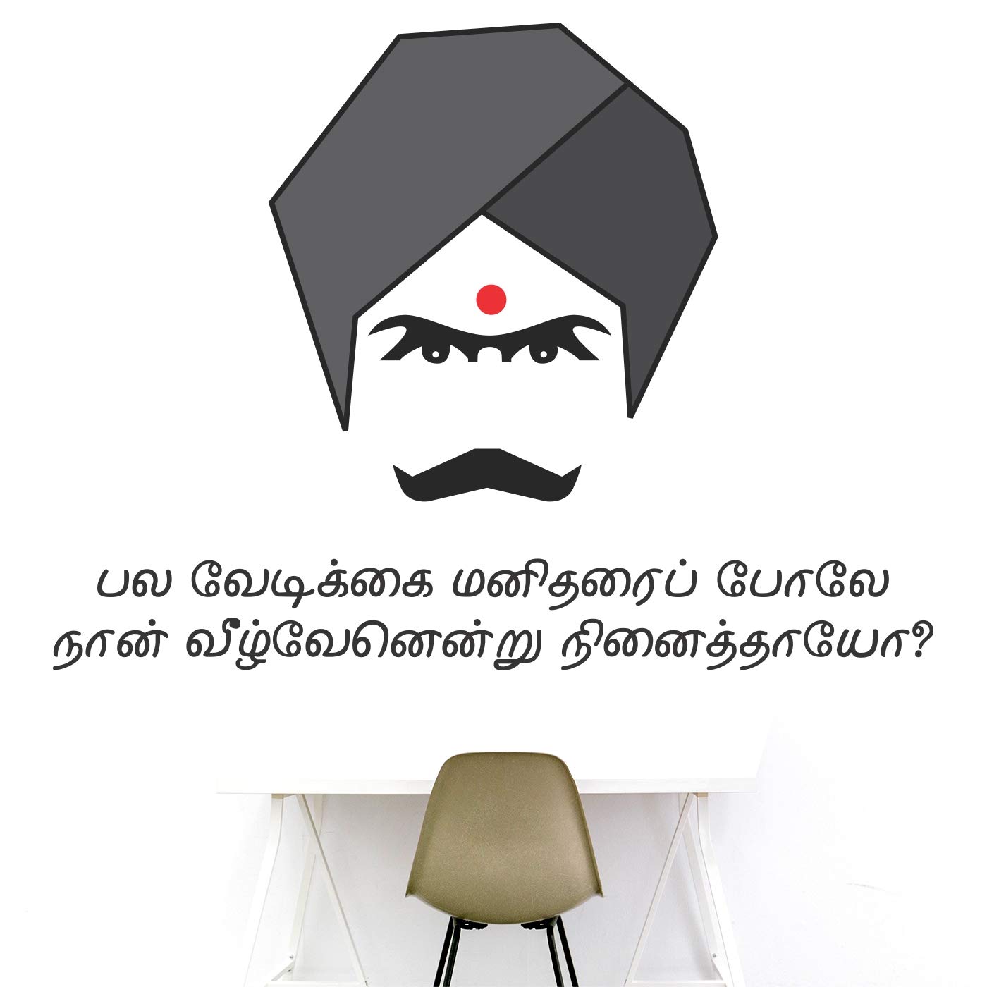 StickMe 'Bharathiyar - Veelvenena Ninaithayo - Barathiyar - Inspirational - Motivational - Quotes - Wall Sticker ' -SM728 (Multi Colour, Vinyl - 75cm X 55 cm)