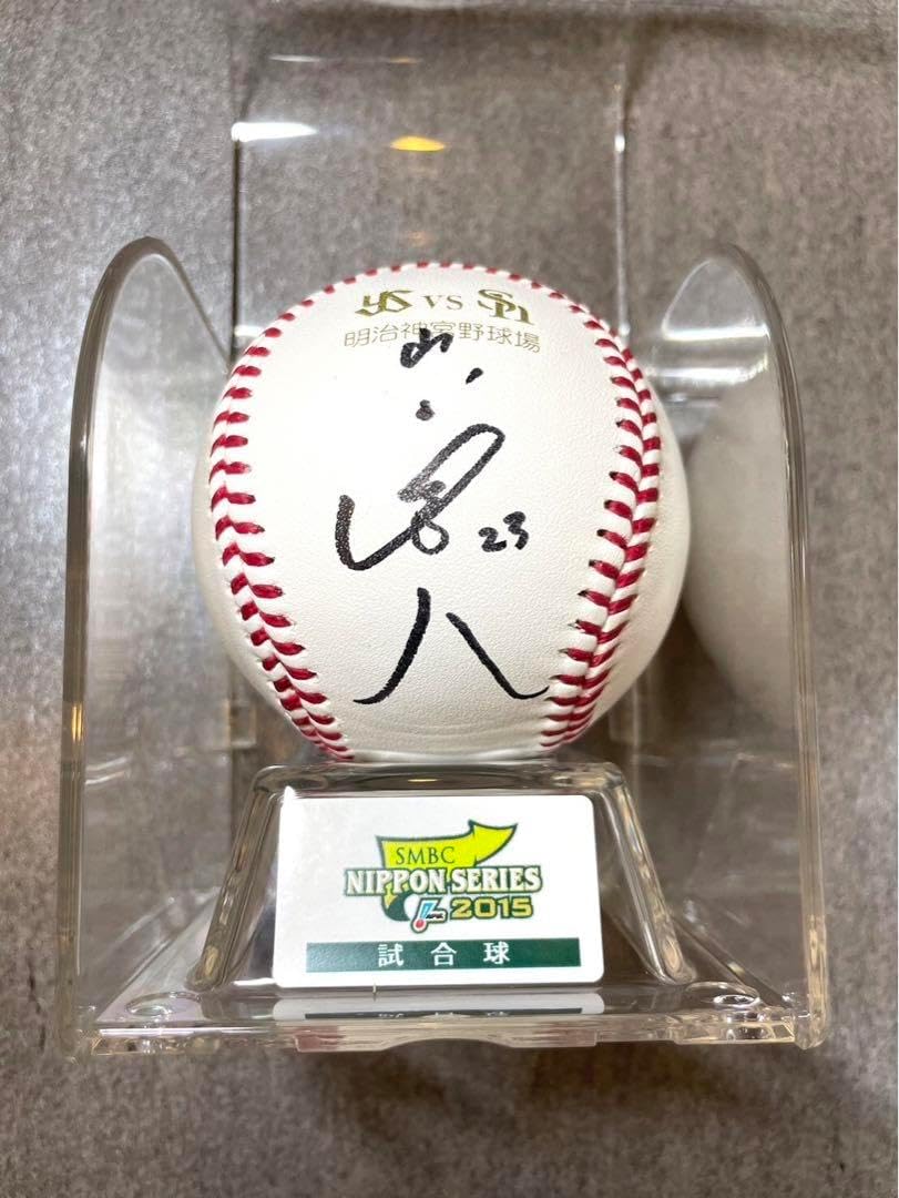 ヤクルトスワローズ　山田哲人　直筆サインボール　2015年　日本シリーズ　試合球 ヤクルトスワローズ 山田哲人 直筆サインボール 2015年 日本シリーズ