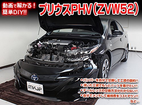 Amazon | プリウス PHV ZVW 52系 メンテナンス DVD 内張り はがし 内装 