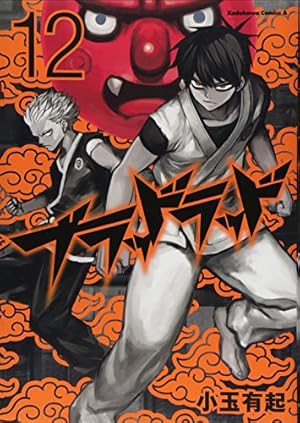 Amazon.co.jp: ブラッドラッド (14) (カドカワコミックス・エース