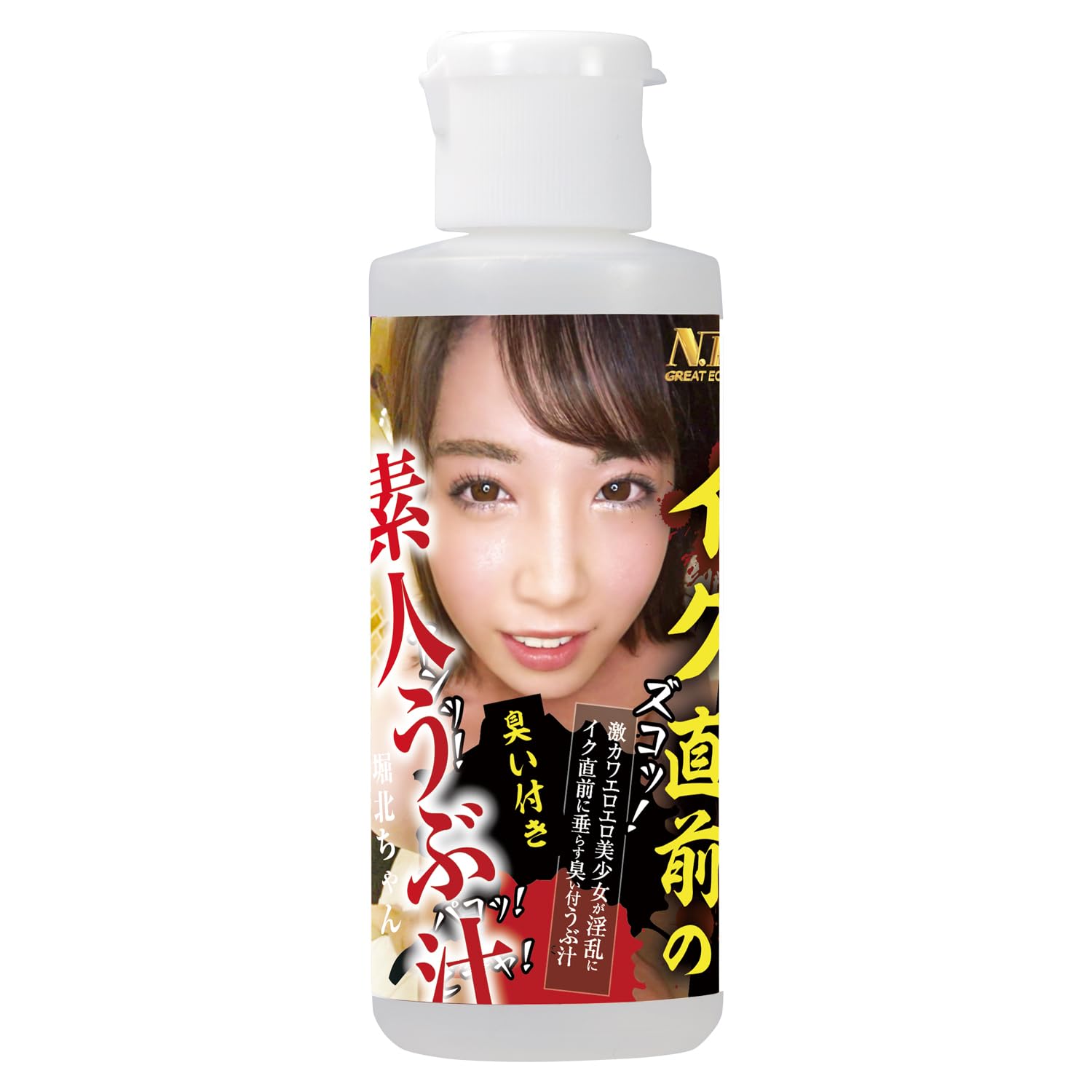Amazon | NPG イク直前の素人臭い付きうぶ汁 堀北ちゃん 80ml