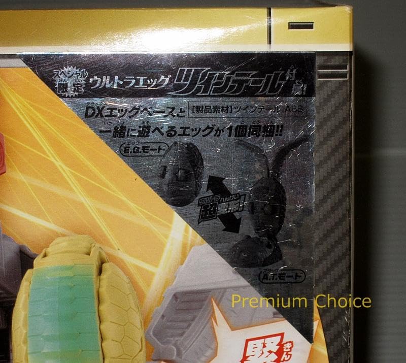 Amazon.co.jp: 絶版玩具 超絶変形 DXエッグベース 初回版ツインテール