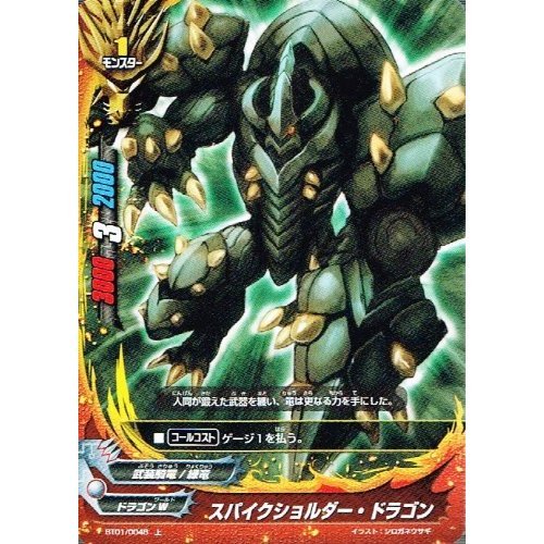 Amazon.co.jp: スパイクショルダー・ドラゴン 上 バディファイト
