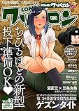 comicクリベロン Vol.48 [雑誌]