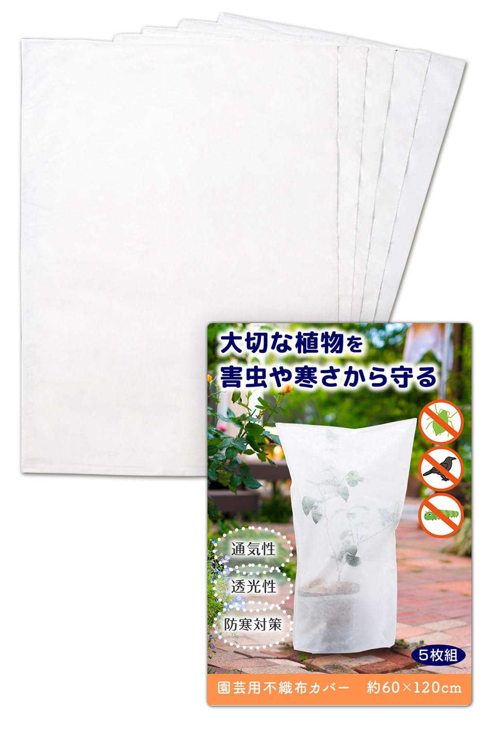 Amazon | コモライフ 園芸用 不織布カバー (5枚組) 植物 カバー