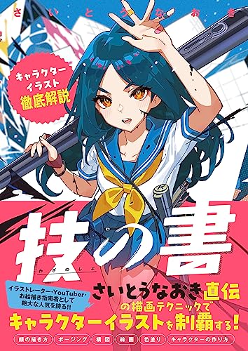 サイン本　さいとうなおき 直筆サイン本】さいとうなおきの読書術 - メルカリ
