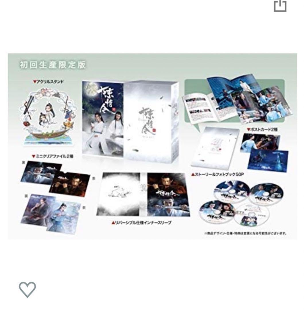 陳情令　陳情令　初回限定版　付録付き　シャオ•ジャン　ワン•イーボー Amazon.co.jp: 陳情令 陳情令 初回限定版 付録付き シャオ