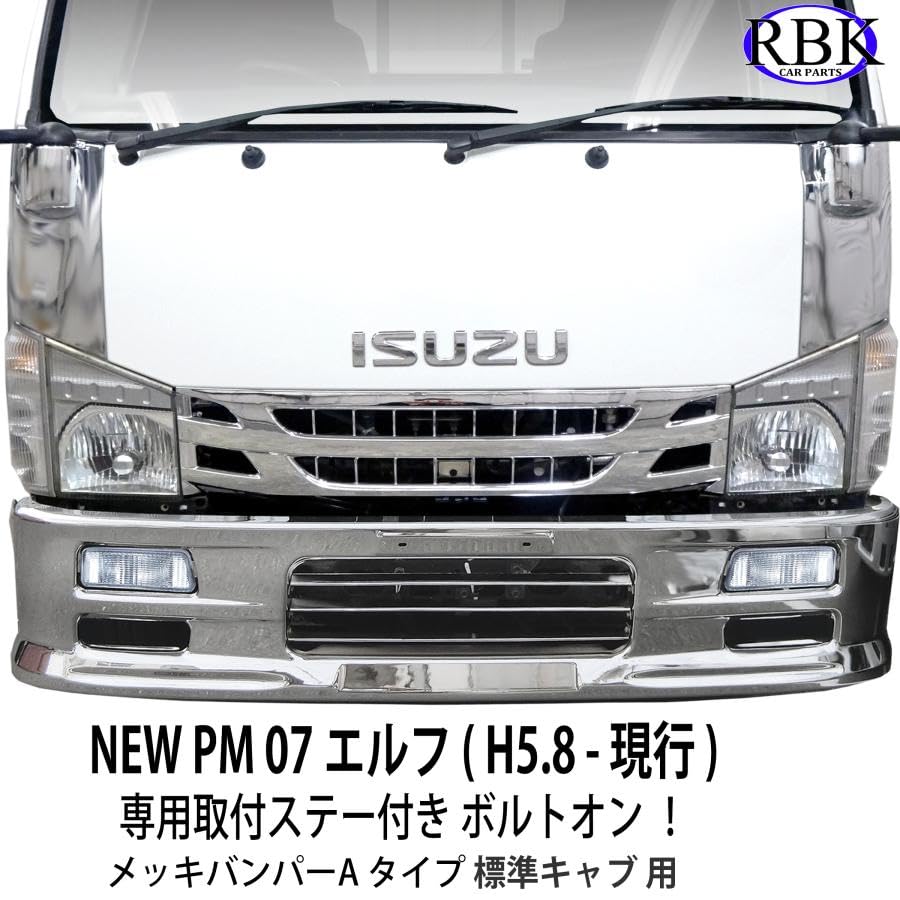 Amazon | ボルトオン! NEW PM 07 エルフ メッキ バンパー A 専用