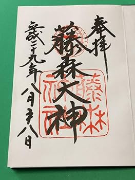 Amazon.co.jp: 京都 藤森神社 紺色 御朱印帳 御朱印 有り