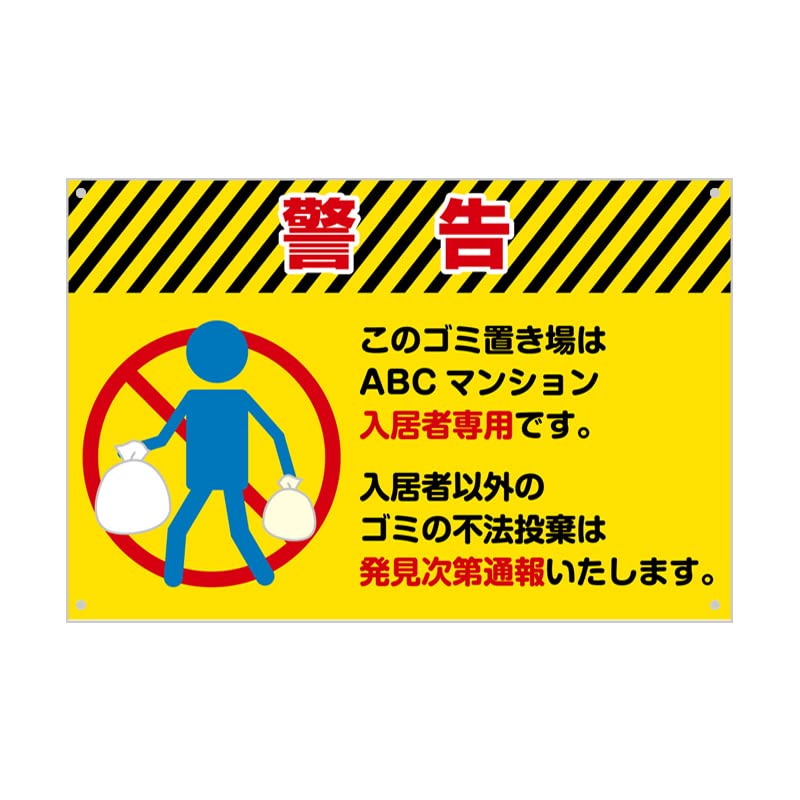 Amazon | ゴミ 看板 警告不法投棄禁止 ゴミステーション ゴミ収集 ゴミ