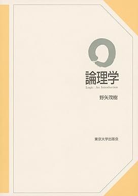 論理学