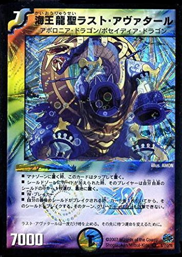 デュエルマスターズ 《海王龍聖ラスト・アヴァタール》 DM24-06-VE 【クリーチャー】 デュエルマスターズ 《海王龍聖ラスト・アヴァタール》 DM24-06-VE 【クリーチャー】