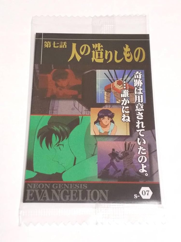 Amazon.co.jp: 新世紀エヴァンゲリオン ウエハース Chap.1 カード第七 Amazon.co.jp: 新世紀エヴァンゲリオン ウエハース Chap.1 カード第七