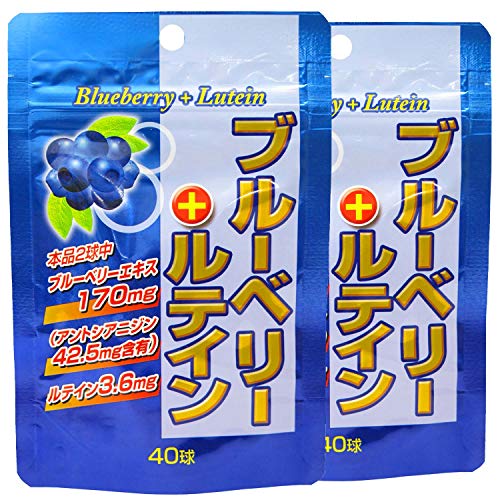 ユウキ製薬 ブルーベリー ルテイン 2個セット 40-80日分 サプリ ビルベリー アントシアニン カシス ブドウ種子 DHA