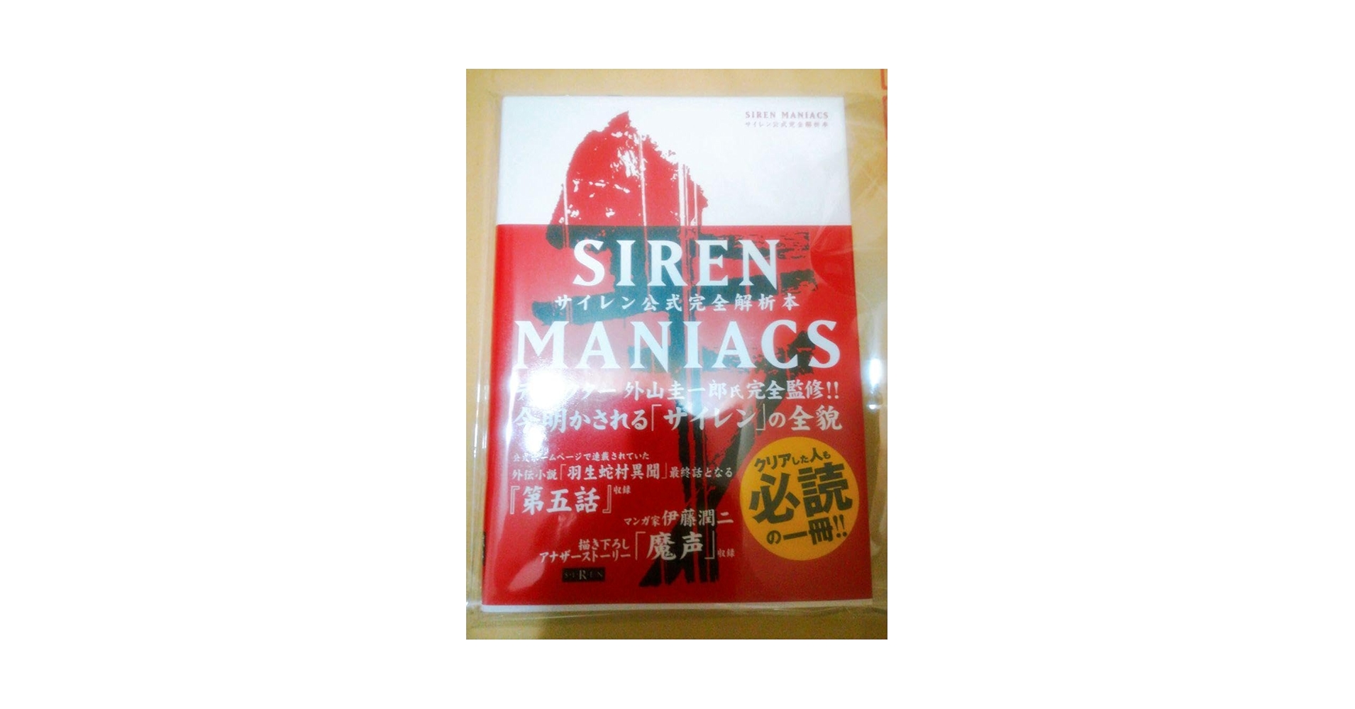 Amazon.co.jp: Siren Maniacs(サイレンマニアックス)サイレン