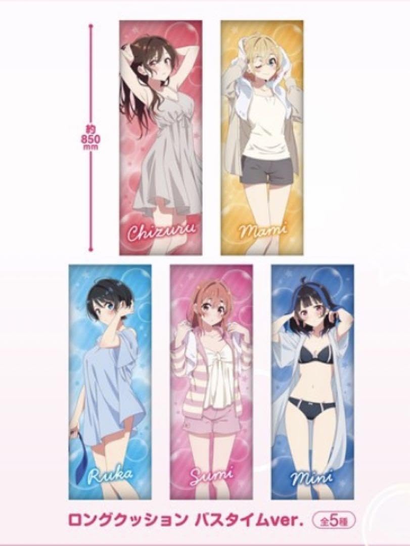 Amazon.co.jp: GIGO限定 彼女お借りします ロングクッション バス 