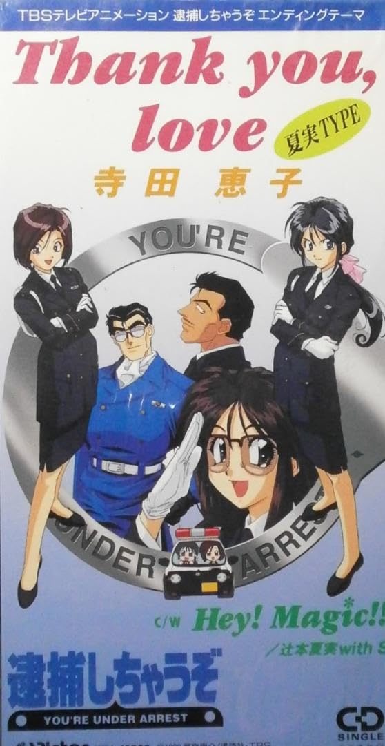 Amazon.co.jp: 8cmCDシングル 寺田恵子 Thank you Love逮捕し H5