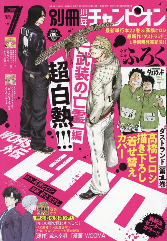 Amazon.co.jp: 別冊少年チャンピオン (7月号) : 本