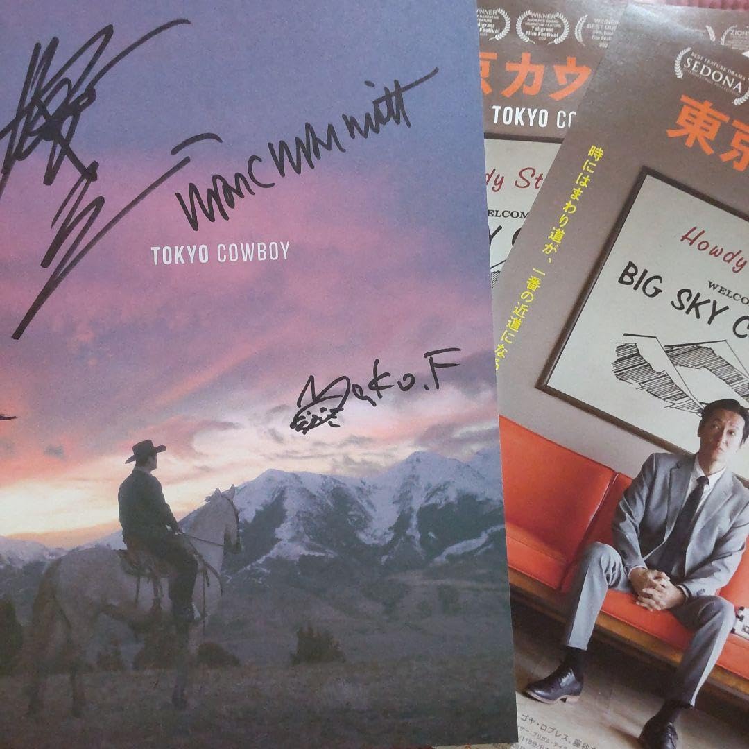 Amazon.co.jp: 東京カウボーイ 井浦新 サイン入り パンフレット
