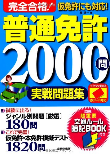 キンドル 無料電子書籍 赤シート対応 完全合格! 普通免許2000問実戦問題集 バイ