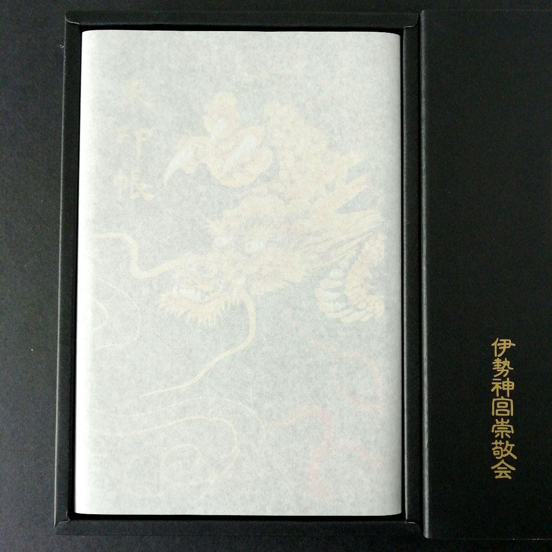 Amazon | 伊勢神宮 蒔絵干支御朱印帳 辰 | 朱印帳・集印帳