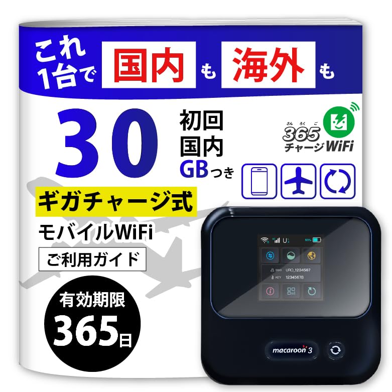 Amazon.co.jp: 365チャージWiFi 国内海外対応モデル 30GB付き モバイル