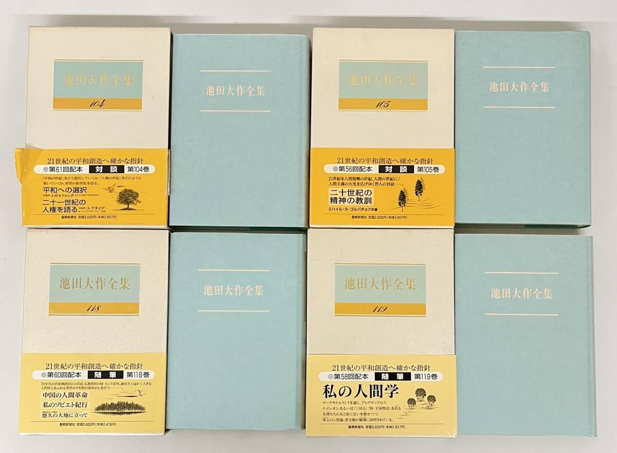 Amazon.co.jp: 創価学会 池田大作 関連本 27冊 まとめて 日蓮大聖人御