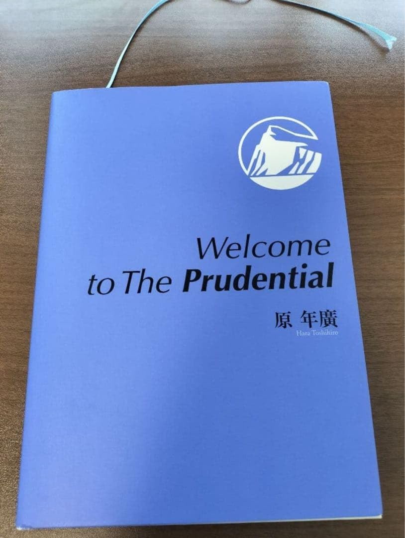 Welcome to The Prudential ブルーブック 原年廣 Welcome to The