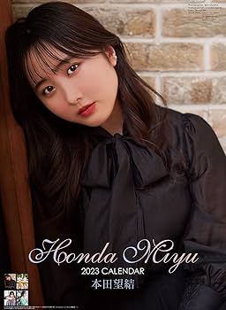 Amazon | トライエックス 2023年 本田望結 カレンダー CL-204 壁掛け Amazon | トライエックス 2023年 本田望結 カレンダー CL-204 壁掛け