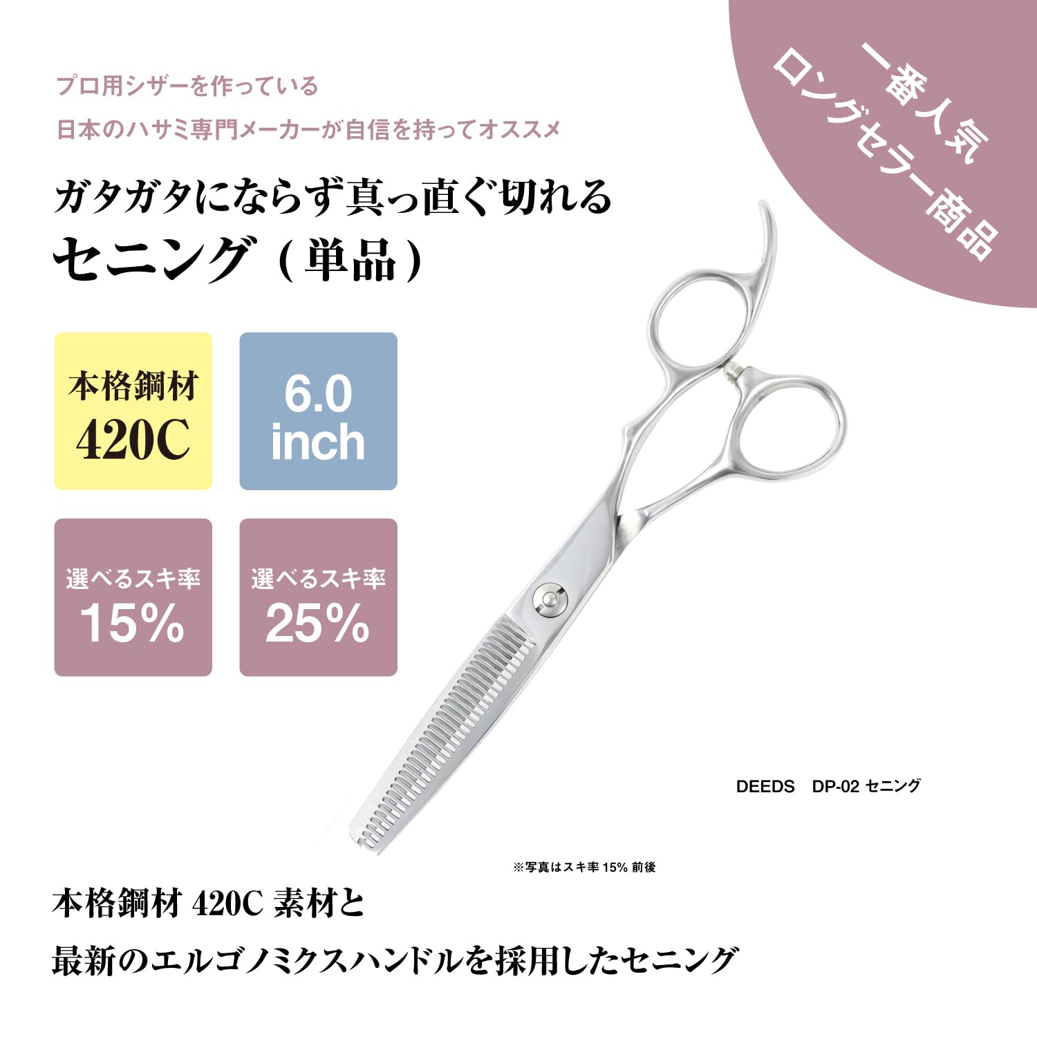 Powerと切れ味の良い理美容師プロ仕様セニングシザースキバサミすきばさみ Amazon.co.jp: DEEDS 日本の鋏専門メーカー DP-02 セニング 6.0インチ