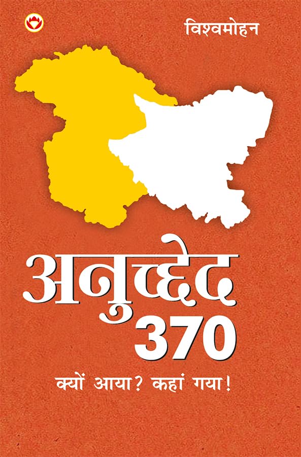 Kashmir Anuchhed 370 Kyun Aaya? Kahan Gaya! (कश्मीर अनुच्छेद 370 ...
