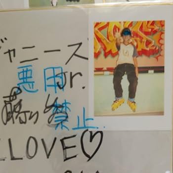 Amazon.co.jp: Kis-My-Ft2藤ヶ谷太輔サイン色紙写真 他の
