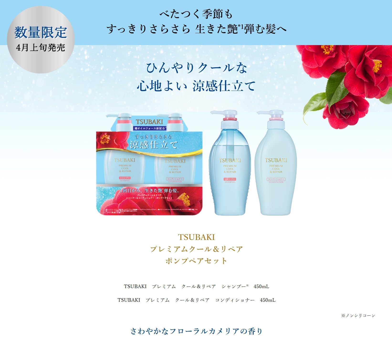 Tsubaki Premium Cool & Repair Shampoo & Balsamo Set – 450 ml x 2 | Riparazione efficace e rinfrescante | Prodotto in Giappone