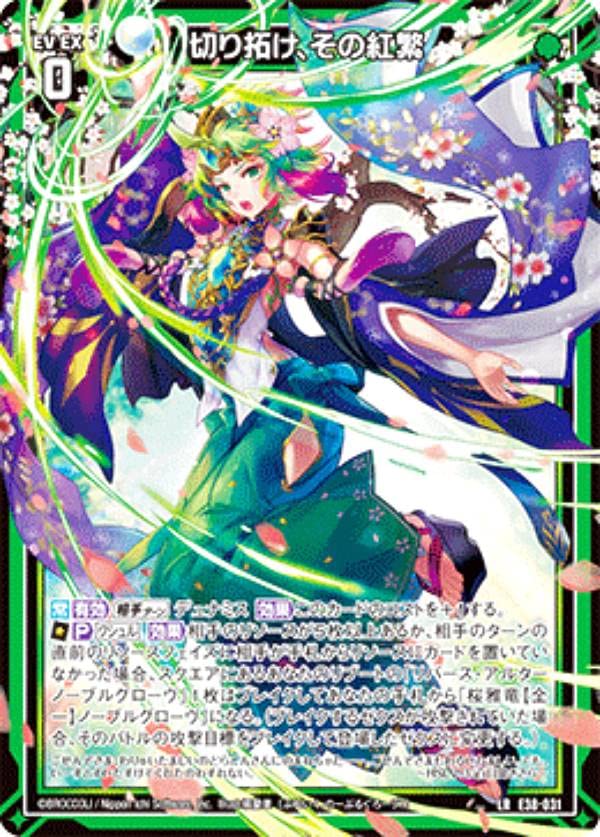 るか様38 Amazon.co.jp: ゼクス Z/X E38-031 切り拓け、その紅繁 (LR レジェンド