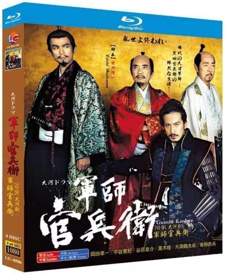 NHK大河ドラマ　軍師 官兵衛 Amazon | 軍師官兵衛 NHK大河ドラマ, Blu-ray, 4枚組, Full HD 1080p