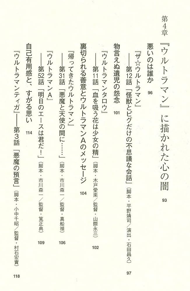 ウルトラマンの「正義」とは何か ウルトラマンの「正義」とは何か | 花岡 敬太郎 |本 | 通販 | Amazon