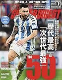 ワールドサッカーダイジェスト 2023年 1/19 号 [雑誌]