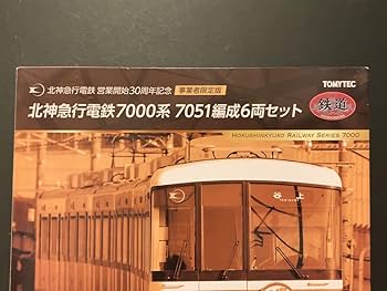 【鉄コレ】北神急行電鉄7000系、7051編成6両セット☆★【事業者限定】 Amazon.co.jp: 品鉄道コレクション 事業者限定版 北神急行電鉄 7000系