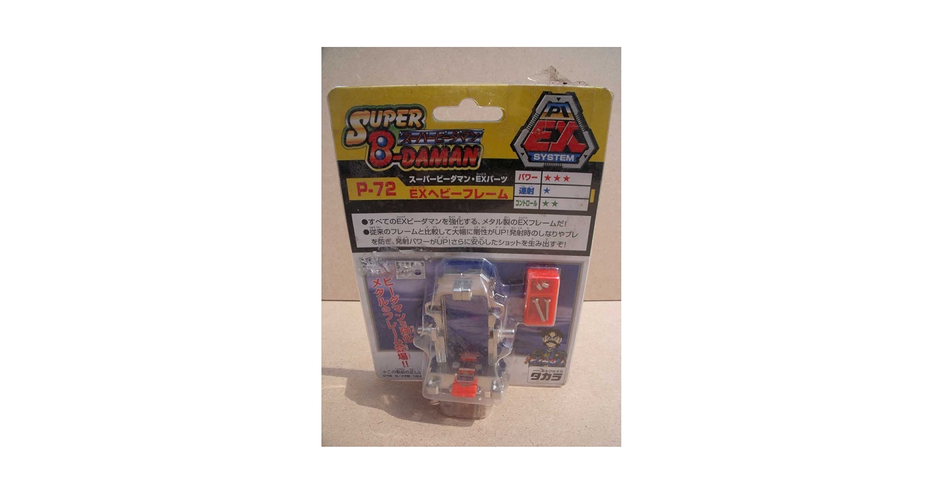 Amazon.co.jp: スーパービーダマンEXパーツP-72 EXヘビーフレーム Amazon.co.jp: スーパービーダマンEXパーツP-72 EXヘビーフレーム