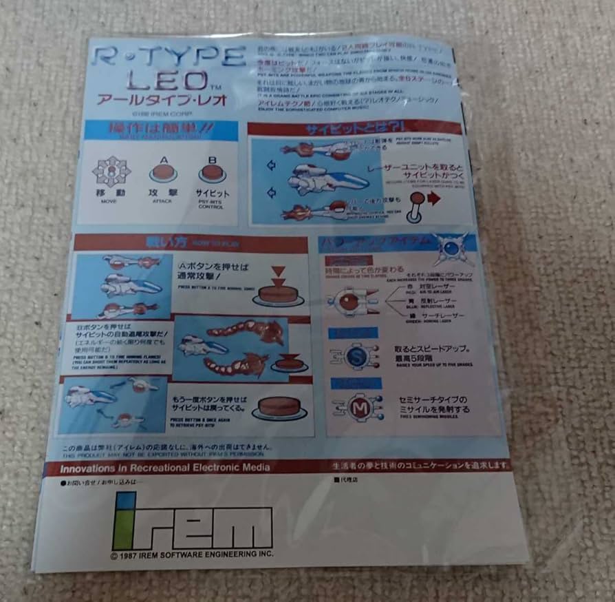 Amazon | R-TYPE アーケード版 チラシ復刻版 1,2,LEO