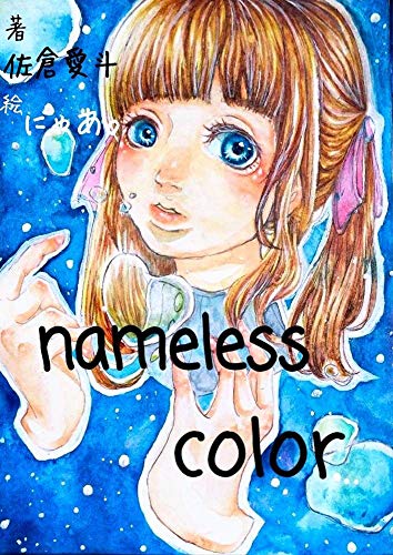 Amazon Com Neemurresukaraa Japanese Edition Ebook Sakura Manato Tamako Kindle Store