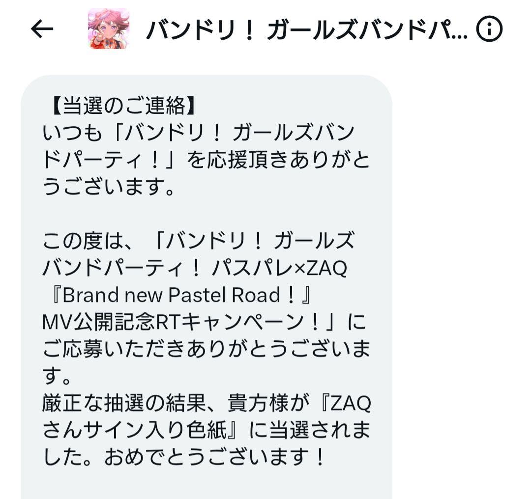 Amazon.co.jp: バンドリ Brand new Pastel Road! ZAQさんサイン入り 