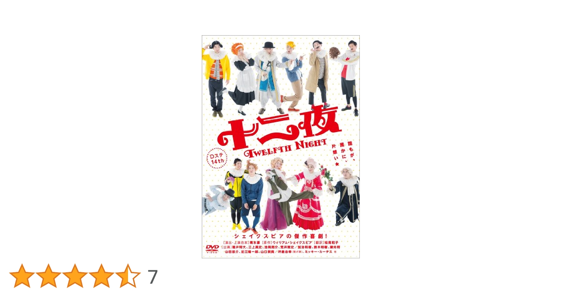 宝塚 DVD  十二夜 Amazon.co.jp: 宝塚歌劇 復刻版DVD 『十二夜』－またはお望みの