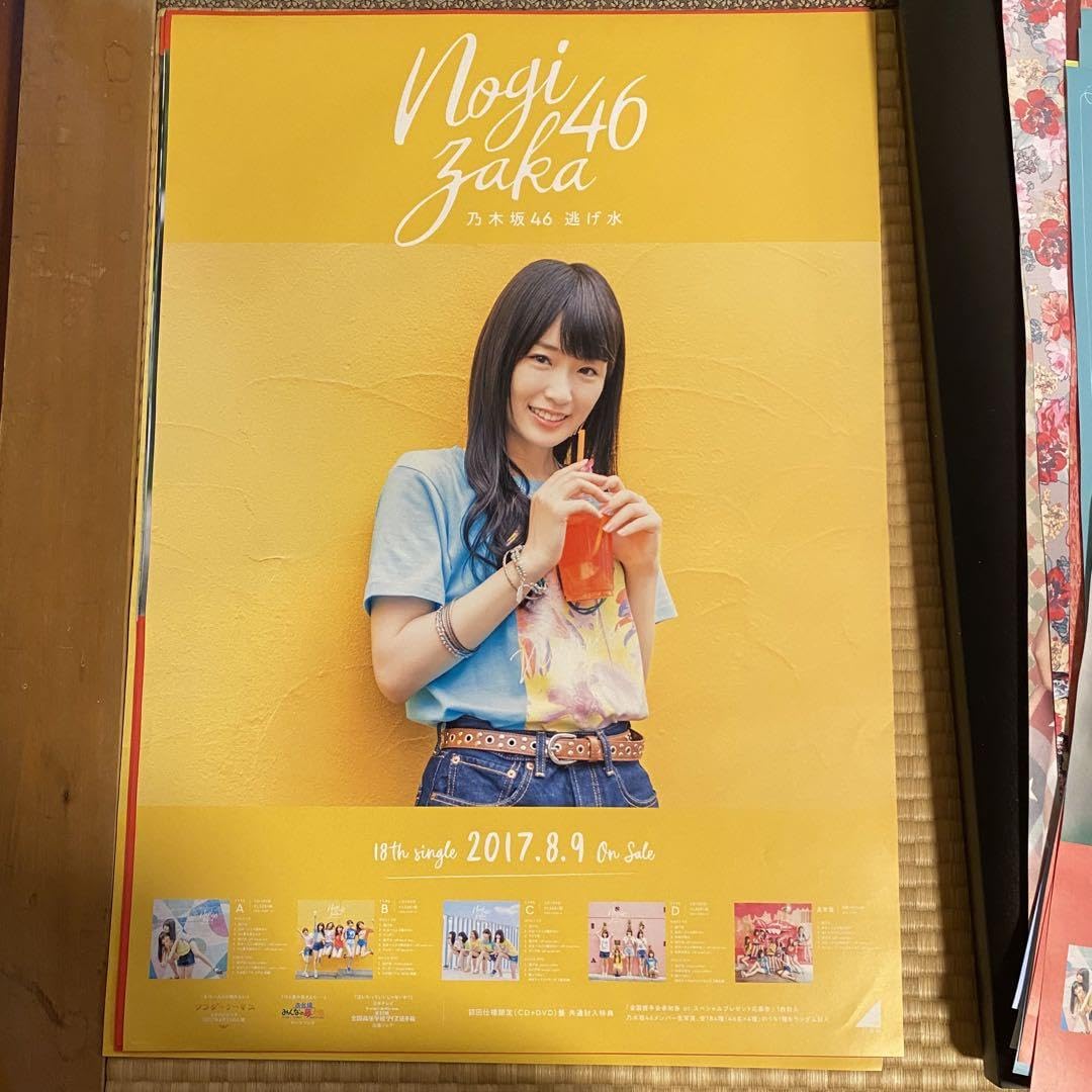 Amazon.co.jp: 乃木坂46 逃げ水 個別ポスター 集合ポスター他8枚