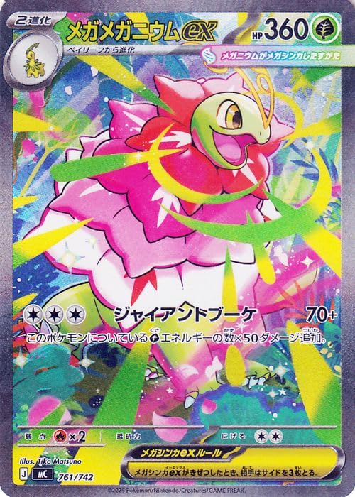 スタートデッキ100 メガメガニウム ex SAR　メガフシギバナ sar Amazon.co.jp: ポケモンカードゲームMEGA スタートデッキ100 バトル
