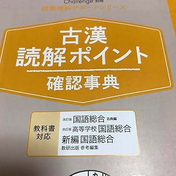 確認ページ☆進研ゼミ 高校講座☆日本史☆重要用語 確認事典 古文 ワーク セット 古文漢文 確認事典 進研ゼミ 高校講座 入試
